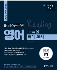 해커스 영어 교재